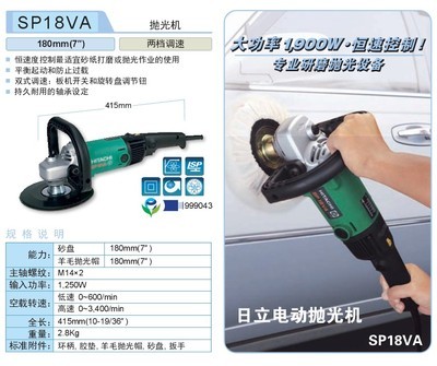 【日立抛光机 SP18VA】价格,厂家,图片,电动抛光机,苏州日立电动工具商行-